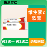 医康方仁维生素c软膏去黑色素褪黑素沉淀外用脸上黑斑去除医用美淡斑祛痘