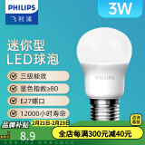 飞利浦（PHILIPS）LED灯泡节能灯超大球泡E27大螺口替换白炽灯泡超亮光源 3级能效迷你型|E27|3W白光|250lm