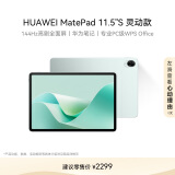 HUAWEI MatePad 11.5''S灵动款华为平板电脑144Hz高刷2.8K全面屏娱乐学生学习8+256GB WIFI湖光青