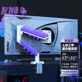 友狮显示器支架显示器支架臂机械臂显示屏支架电脑支架显示器悬臂支架屏幕支架大承重10KG 紫白 | 10KG | 撞色电竞 | 17-32寸