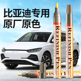 智骋比亚迪E2/E3/D1补漆笔水晶白车漆修复天山白秦EV/元pro/宋max DM