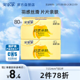 安尔乐护垫卫生巾日用超薄迷你棉柔亲肤姨妈巾155mm*80片