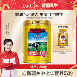 荷兰乳牛心衡瑞护中老年营养奶粉800g听装 添加牛初乳 乳铁蛋白