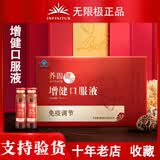无限极养固健增健口服液臻源灵芝皇钙片vc 增健口服液