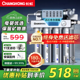 长虹（CHANGHONG） 净水器家用直饮厨房自来水前置过滤器超滤净水机不锈钢净化器 水龙头 501智显款【共11芯】上门安装