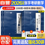 2026版张宇考研数学题源探析经典1000题+1000题做题本·基础篇+ 强化篇（数学二）可搭汤家凤 李永乐 肖秀荣 徐涛