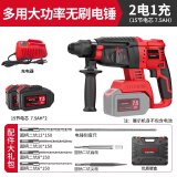 德力西无刷充电式电锤电镐三用大功率锂电冲击电钻混凝土工具套装 无刷电锤7.5AH两电+配件大礼包