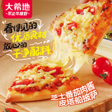 大希地番茄肉酱皮塔船披萨 120g*2片 高端餐饮披萨 门店级烘焙半成品