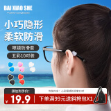 白小奢心形眼镜防滑套【五彩10对】防滑耳套成人儿童柔软舒适