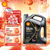 壳牌（Shell）机油全合成机油0w-40(0w40) API SP级 4L 都市光影版灰壳