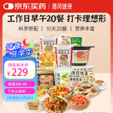 薄荷健康 控卡餐营养代餐轻食健身食谱冲泡即食组合食品礼盒 10天20餐