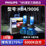 飞利浦LED大灯灯泡星耀光PRO超亮聚光近光远光远近一体汽车前车灯(一对) HB4/9006