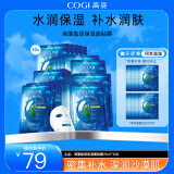 高姿（COGI）海藻补水保湿面膜 护肤品化妆品面膜女密集弹嫩润泽平衡油脂滋润 【到手50片】海藻面膜30片装