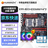 华南金牌x99双路主板cpu套装游戏工作室设计渲染服务器模拟器多开电脑至强e5 2696v3 2680v4 2686v4 X99-8D3+2686V4*2送A700风扇*2