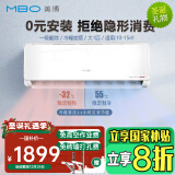 美博（MBO）空调大1匹1.5/2匹挂式家用定速挂机变频/定频卧室客厅节能静音自清洁纯铜管国家补贴20% 耀芯派 大1匹 一级能效 【变频冷暖】包安装