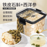 匠界养生茶铁皮石斛西洋参组合茶送妈妈长辈老年人实用养生茶160g/盒