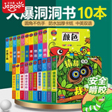 艾杰普（JEPPE）洞洞书0-3岁幼儿童绘本书籍玩具宝宝认知早教书【全10册】