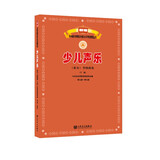 少儿声乐（业余）考级曲集（下 第7级-第9级）/新编中央音乐学院校外音乐水平考级教程丛书