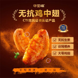 华至味无抗鸡翅中 260g*3袋青花椒味烤翅 半成品冷冻空气炸锅食材