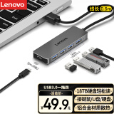 联想（Lenovo）USB3.0分线器4口高速扩展坞笔记本电脑扩展坞延长线四合一拓展坞转换器小新拯救者转换头通用0.5M