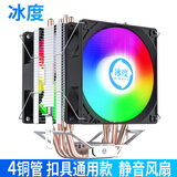 冰度6铜管CPU散热器风冷cpu风扇静音1700/201151/X99X79通用扣具AM4 4管彩光(双风扇4线PWM温控)