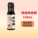 海天调料组合小瓶套装 宿舍小份调味料 自选组合生抽酱油醋糖盐调味品 金龙鱼特级味极鲜150ml