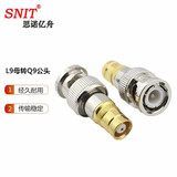 思诺亿舟（SNIT）L9母转BNC公头 L9/BNC-KJ 2M头E1西门子 DDF射频线插头同轴SYV-75-2-1连接器10个装 SN-L9/BNC-KJ