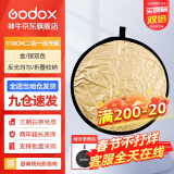 神牛（Godox） 二合一反光板金银黑白透明柔光板户外拍照摄影棚附件  二合一反光板【110cm】 官方标配