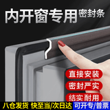 欧唛（oumai）密封条 隔音条 防尘条 窗户密封 门窗 自粘安装 内开窗 平开窗 防风防尘 4米装