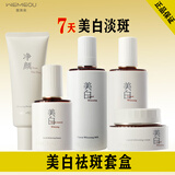 温美泉美白祛斑套装去斑淡斑去黄提亮化妆品护肤礼盒新年生日礼物送女生 全套礼盒（水+乳+祛斑霜+液+洁面）