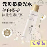 森霓元贝泉极光水臻元美白淡斑精华水爽肤修护保湿光感水南袖正品 3瓶装【全脸无暇 无惧反黑】