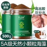 芙诗婷海藻面膜纯小颗粒天然补水提亮肤色细毛孔美容院专用孕敏可用免洗 【共500g小颗粒海藻】送工具 250g/瓶