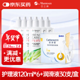 目立康美尼康硬性接触镜多功能护理液120ml*6瓶+隐形眼镜润滑润眼液30支