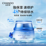 自然堂（CHANDO）雪域精粹纯粹滋润霜女面霜滋养深层补水保湿 雪域滋润霜50g