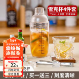 极度空间 雪克杯套装【4件套】调酒器鸡尾酒手打柠檬奶茶工具雪克壶700ml