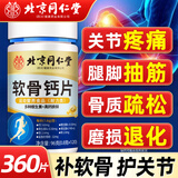 北京同仁堂软骨钙片中老年补钙氨糖软骨素钙片老年人腿抽筋腰腿疼骨质疏松 120片*3瓶