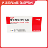 [瑞沁] 脯氨酸恒格列净片 10mg*10片/盒 3盒装