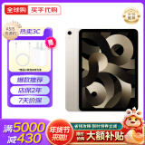 苹果Apple iPad Air(第5代)  苹果平板电脑 ipad air5 海外资源版ipad 星光色 64GB WiFi版 【99%当日发货】