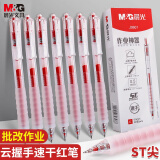 晨光（M&G）按动速干中性笔刷题笔学生0.5红笔签字笔ST头考试专用水笔高颜值 红色 12支/盒AGPJ0601C