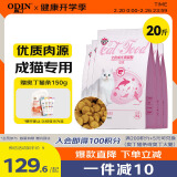 奥丁（ODIN）猫粮 成猫专用美短英短蓝猫暹罗猫 鱼肉味天然猫粮10kg20斤