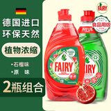 ECOVER德国进口浓缩洗洁精厨房餐具洗碗液洗涤灵果蔬去油污食品用洗涤剂 2瓶（原味+石榴）fairy洗洁精