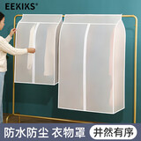 EEKIKS衣服防尘罩 透明家用宿舍衣柜立体大衣西服防尘袋套 60*50*90cm