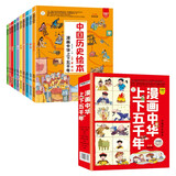 小笨熊 漫画中华上下五千年（套装全10册）上古、春秋、战国、秦汉、三国、两晋、南北朝、隋唐宋元明清
