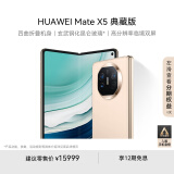 华为（HUAWEI） Mate X5 典藏版 折叠屏手机 16GB+512GB 羽砂金