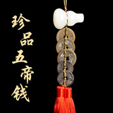 泰山祥云阁 五帝钱真品古帝币压门槛铜钱葫芦挂件入户门中国结家居装饰摆件 五帝钱配白玉葫芦款