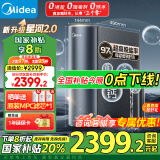 美的（Midea）家用净水机星河2.0净矿净水器双水直饮1000G5年RO反渗透矿物质厨下式净饮机2.72L/分pro升级款系列