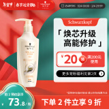 施华蔻（Schwarzkopf）新多效修护润发乳600ml(温和修护 防毛躁柔顺 氨基酸 护发素)