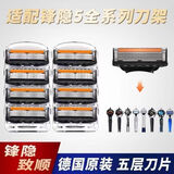 锋速5刀片锋隐剃须刀手动男士锋隐致顺刀头通用于吉列5刀片 【引力五层】两盒替换刀头