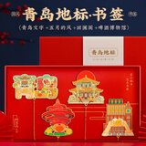 小雕匠 青岛地标金属书签礼盒套装北京故宫博物院馆文创中国古风旅游纪念品送老师同学生日伴手礼品
