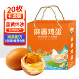 耕果妙天津蓟县麻酱鸡蛋20枚礼盒装麻酱蛋50g/枚 源头直发 整箱包邮